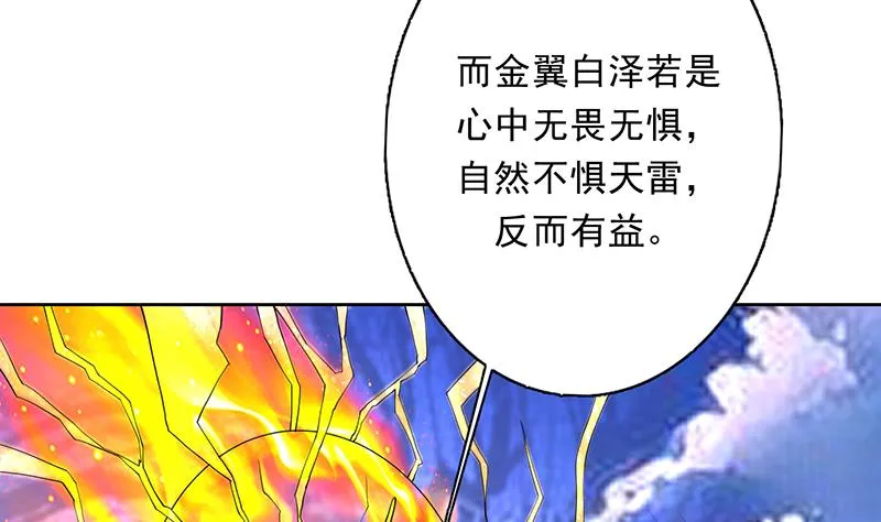 第172话 被威胁到师姐 第20页
