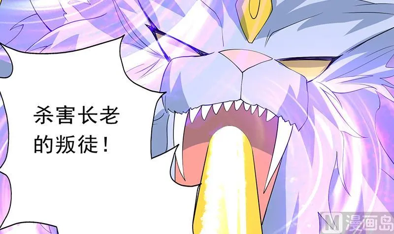 第172话 被威胁到师姐 第28页