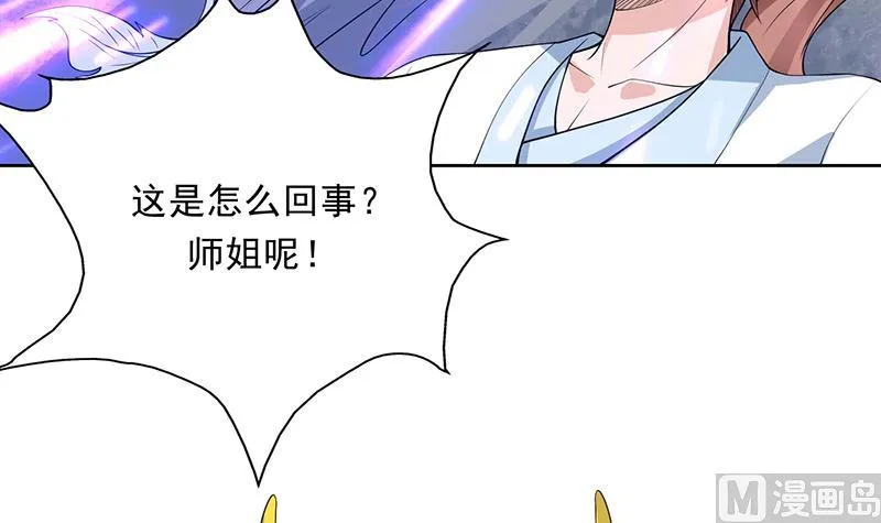 第172话 被威胁到师姐 第31页