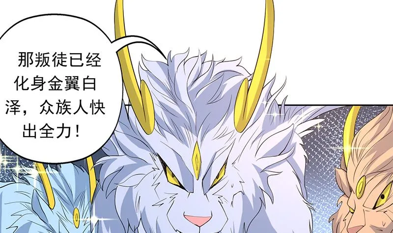 第172话 被威胁到师姐 第32页