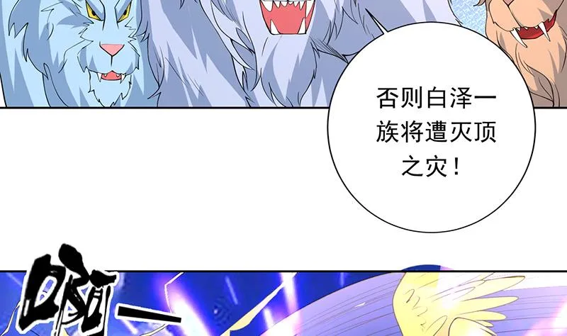 第172话 被威胁到师姐 第33页
