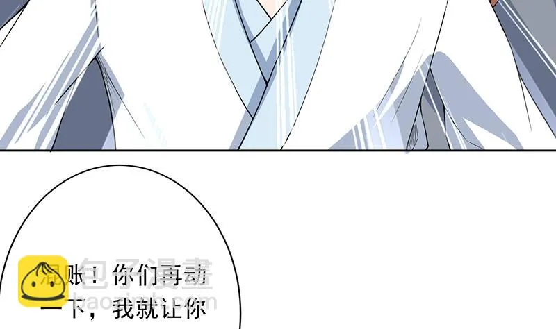 第172话 被威胁到师姐 第44页