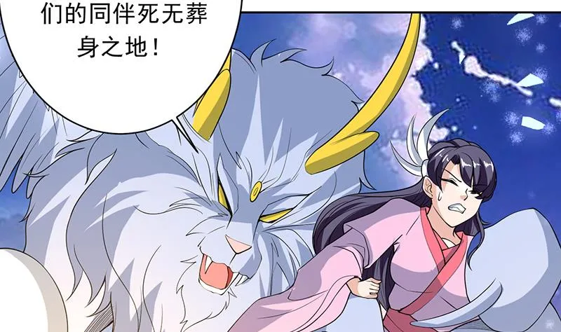第172话 被威胁到师姐 第45页