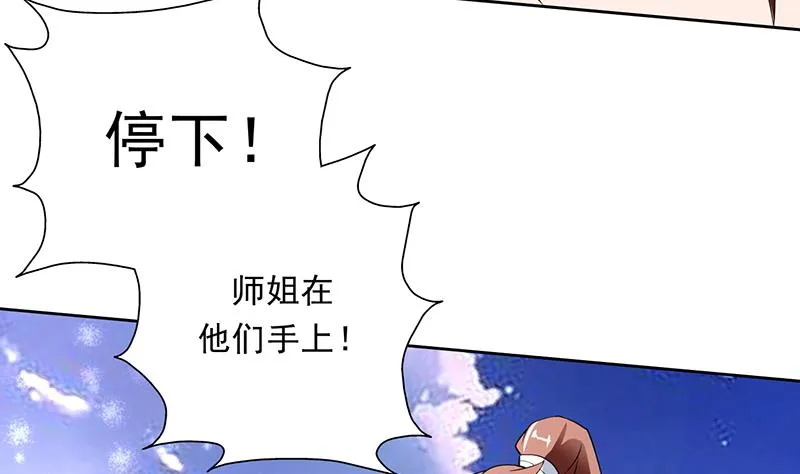 第172话 被威胁到师姐 第48页
