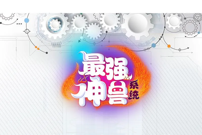 第172话 被威胁到师姐 第50页