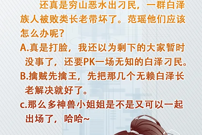 第172话 被威胁到师姐 第51页