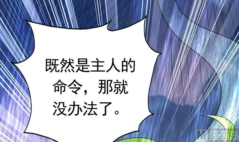 第174话 主人的命令 第24页