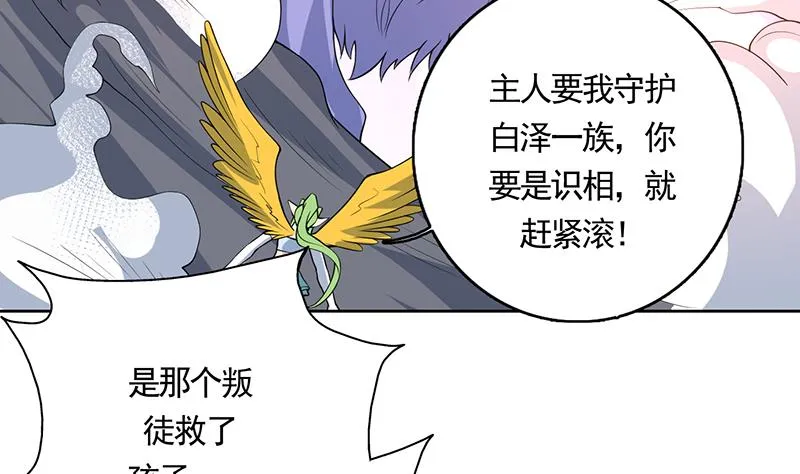 第174话 主人的命令 第31页