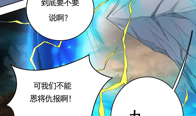 第175话 从天而降的威胁 第38页