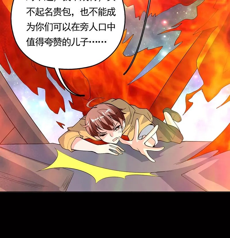 第175话 从天而降的威胁 第50页