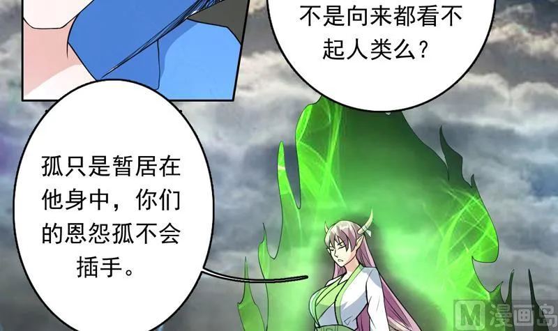 第177话 灭族危机 第15页
