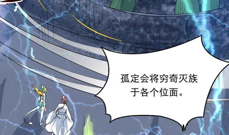 第177话 灭族危机 第19页