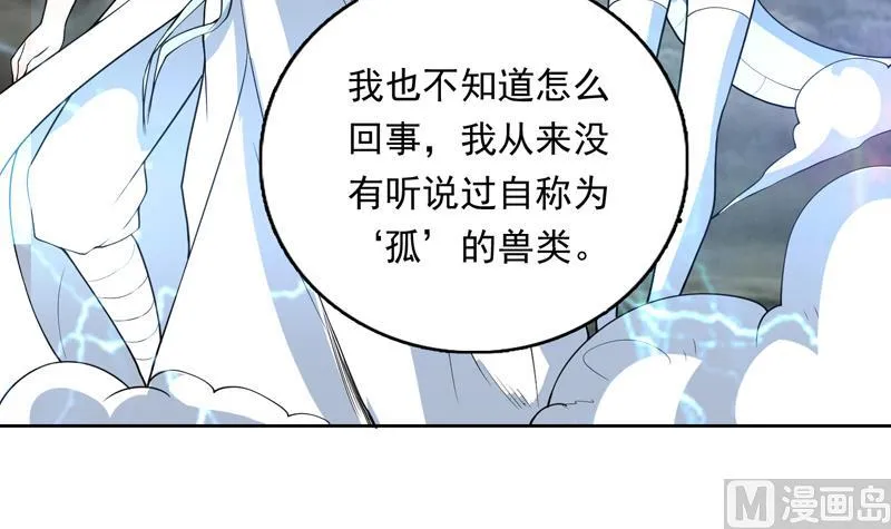 第177话 灭族危机 第24页