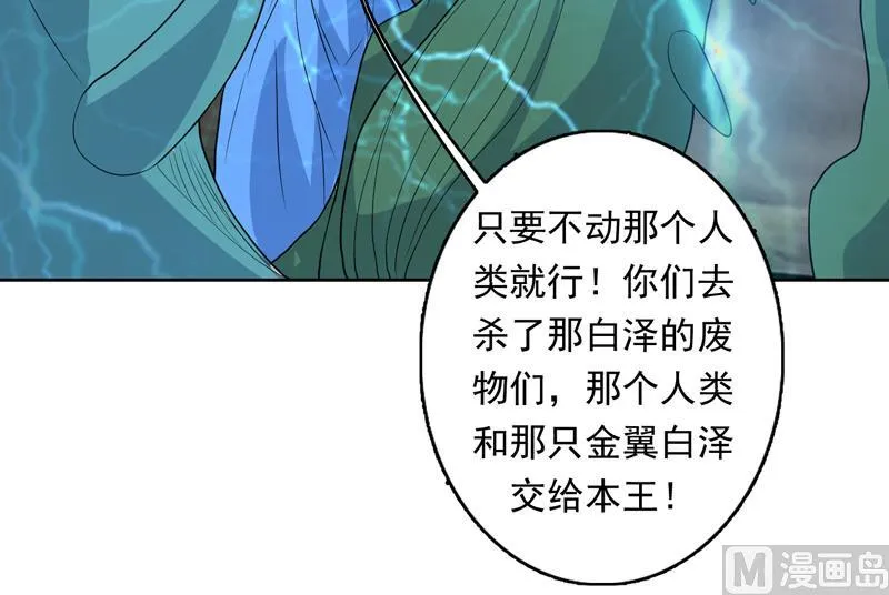 第177话 灭族危机 第27页