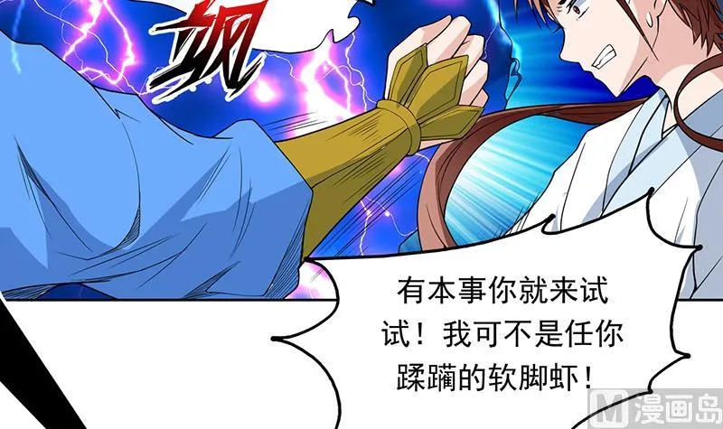 第178话 把本王当成什么 第18页