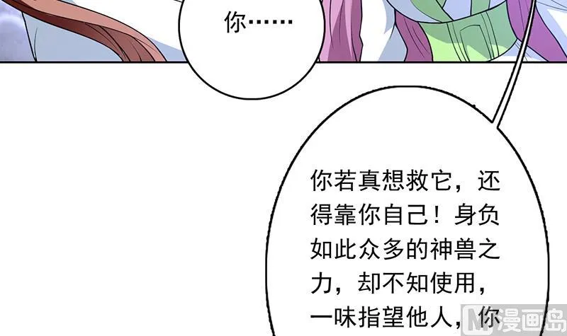第179话 一百种方法折磨你 第24页