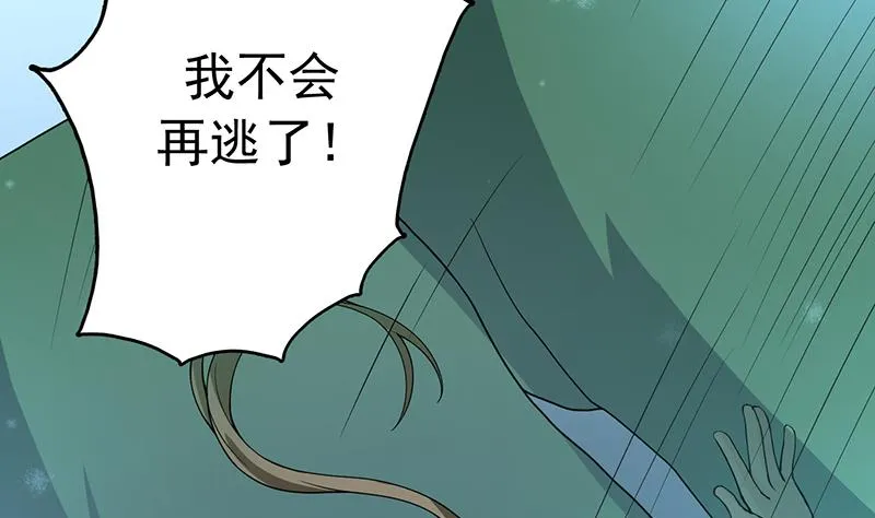 第180话 我不会再逃了 第29页