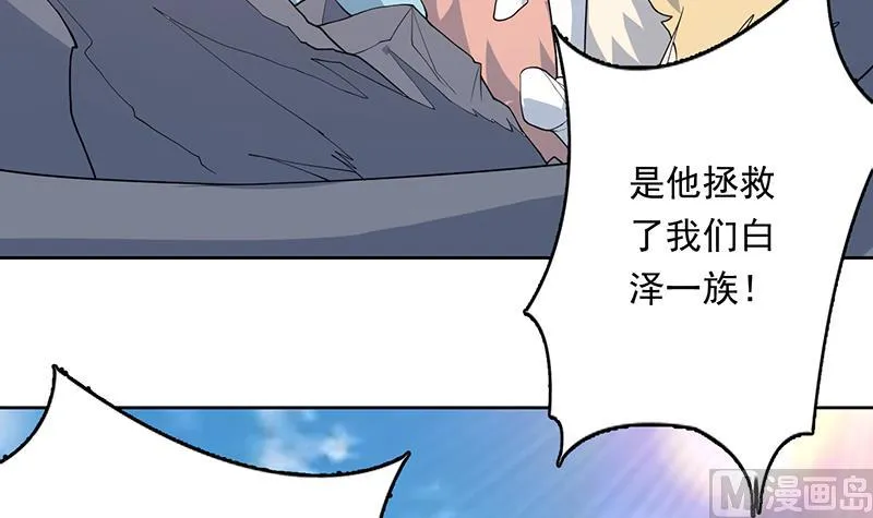 第181话 神秘的至高主人 第6页