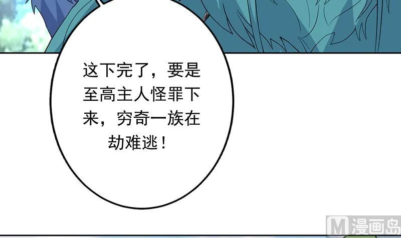 第181话 神秘的至高主人 第12页