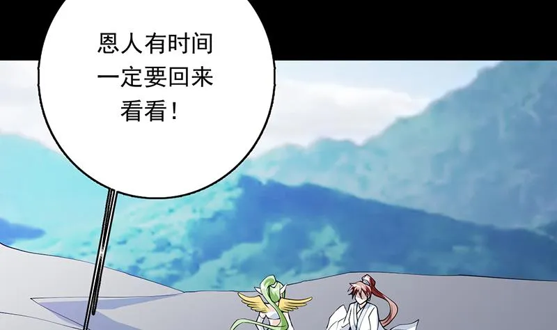 第181话 神秘的至高主人 第16页