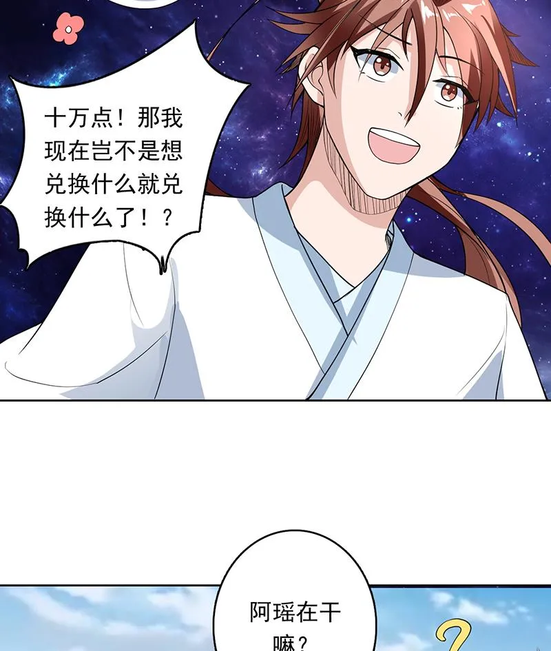 第181话 神秘的至高主人 第22页