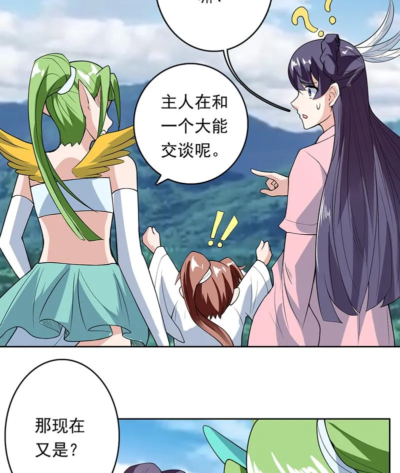 第181话 神秘的至高主人 第23页