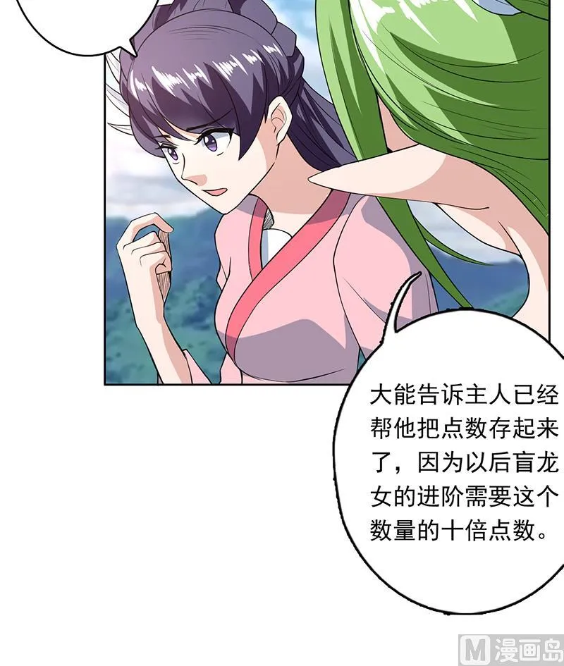 第181话 神秘的至高主人 第24页