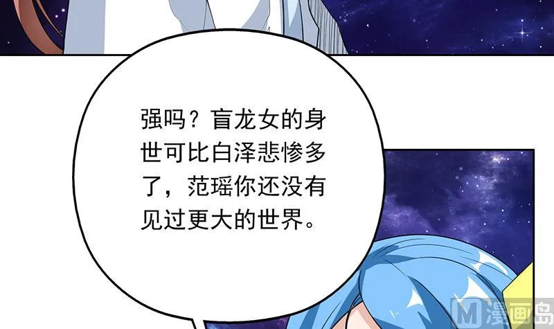 第181话 神秘的至高主人 第27页