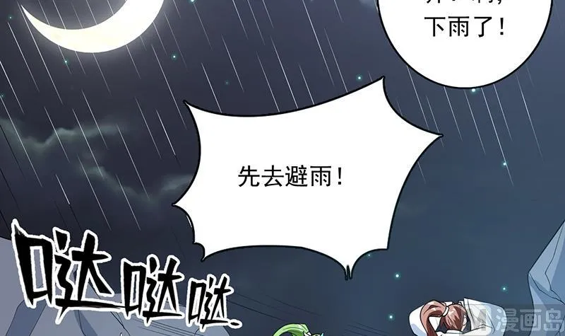 第181话 神秘的至高主人 第30页