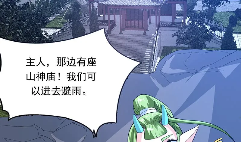 第181话 神秘的至高主人 第34页