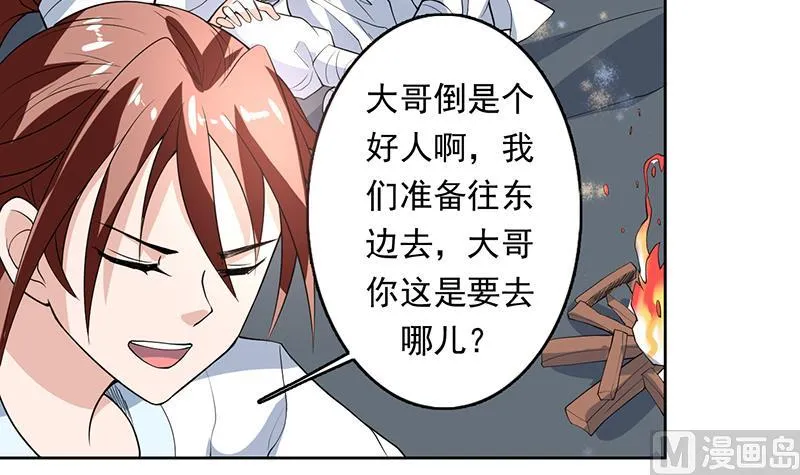 第181话 神秘的至高主人 第39页