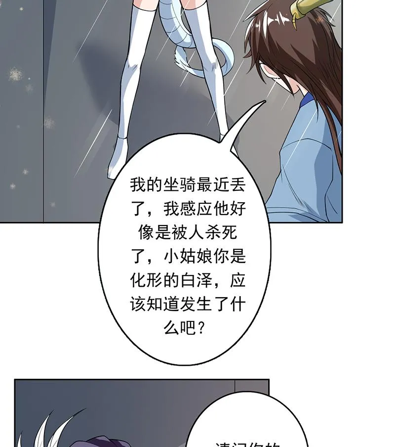 第181话 神秘的至高主人 第43页