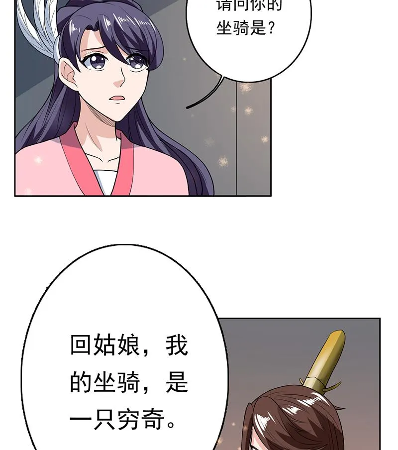 第181话 神秘的至高主人 第44页