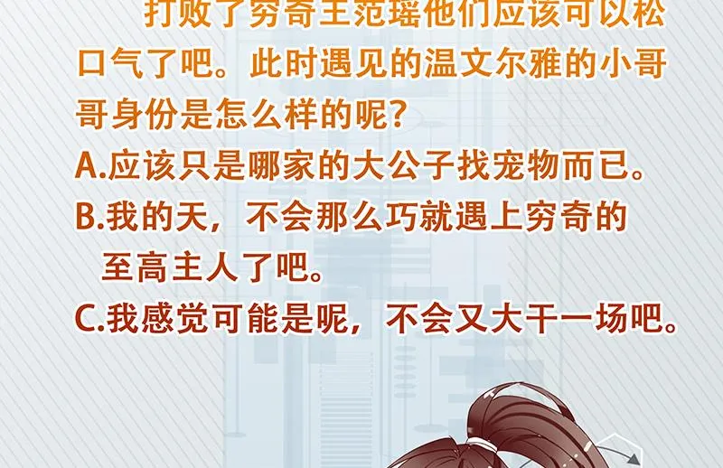 第181话 神秘的至高主人 第47页