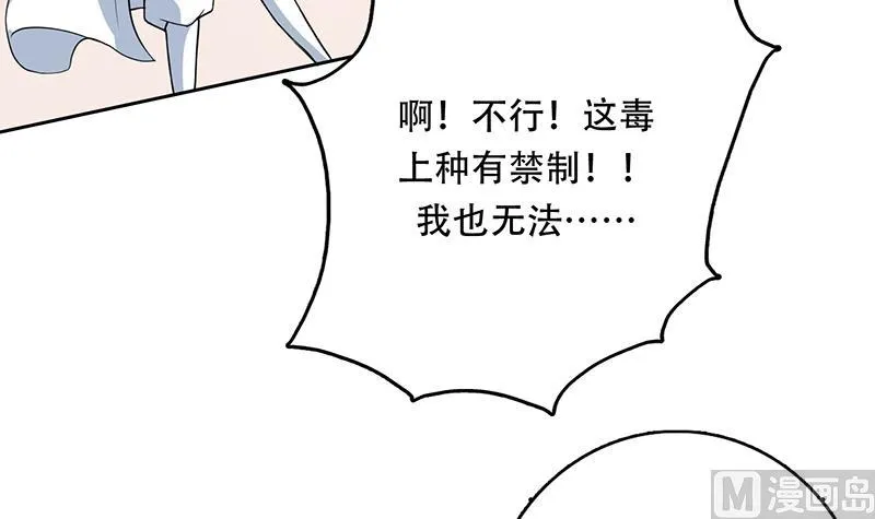 第182话 被禁制的剧毒 第30页