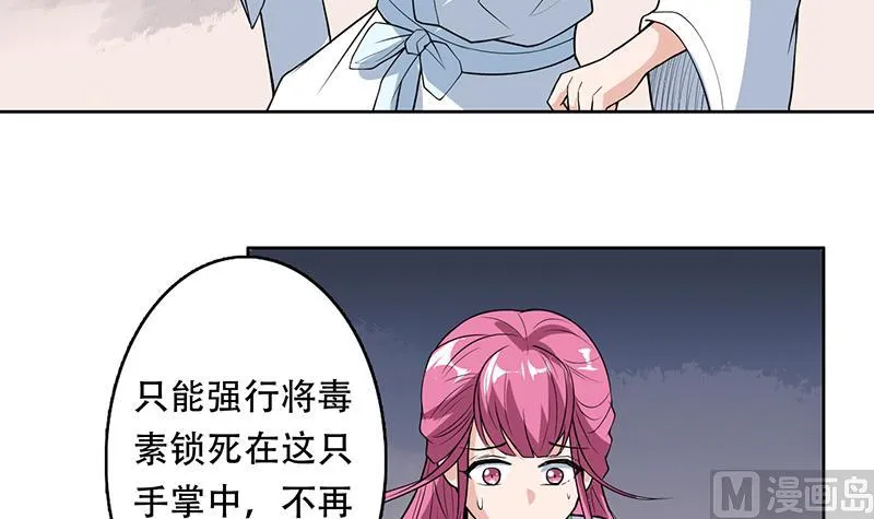 第182话 被禁制的剧毒 第33页