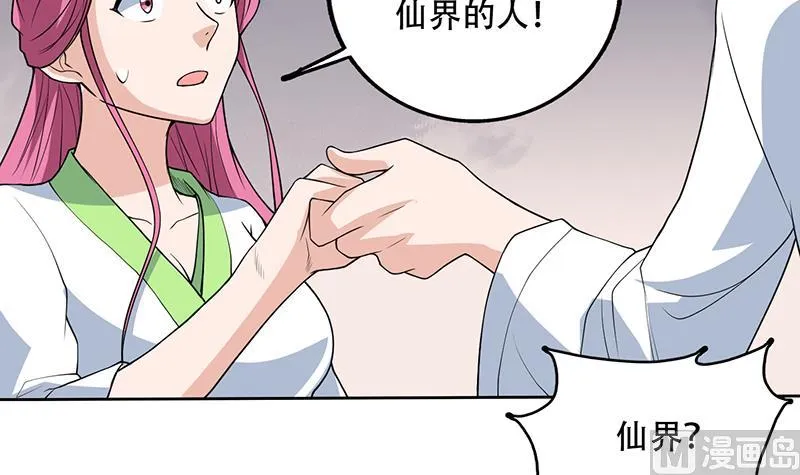 第182话 被禁制的剧毒 第42页