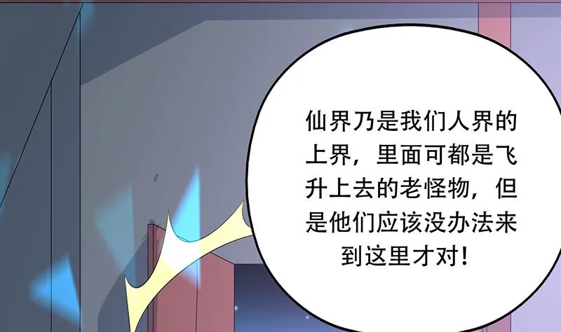 第182话 被禁制的剧毒 第47页