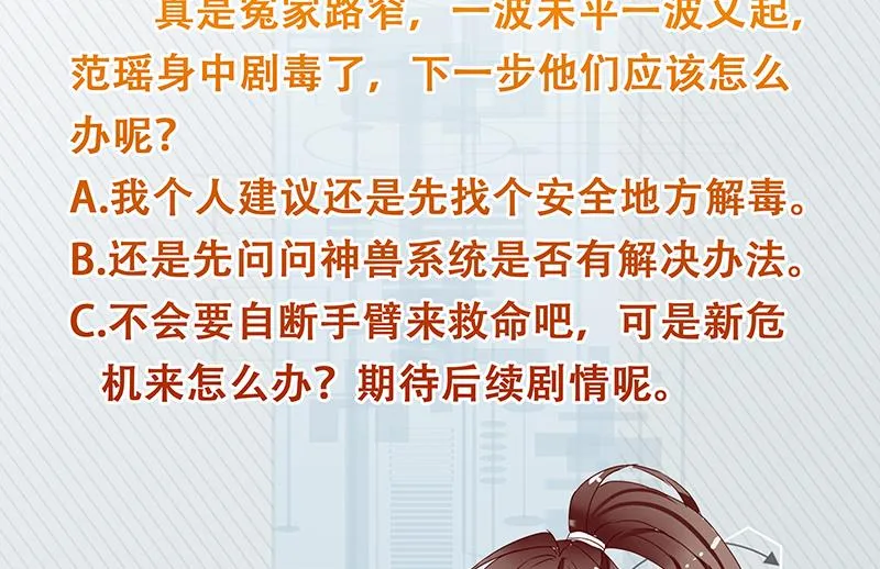 第182话 被禁制的剧毒 第53页