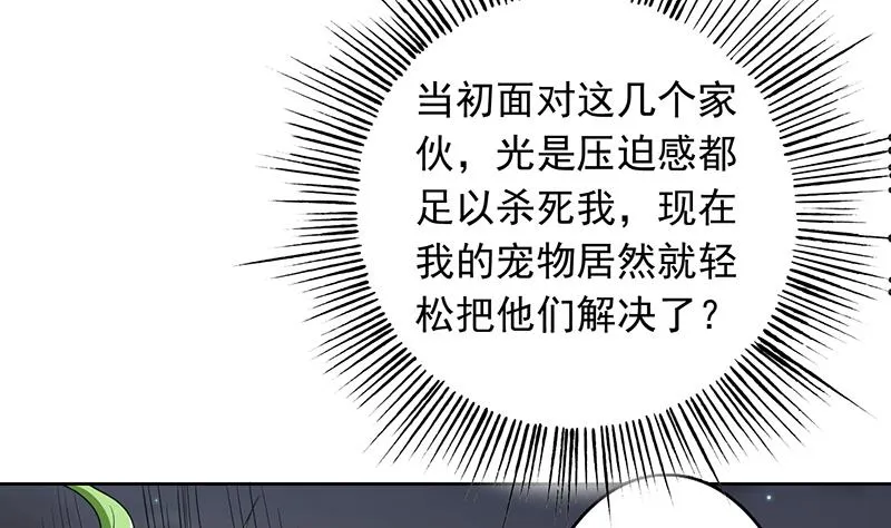 第183话 这也太夸张了 第35页