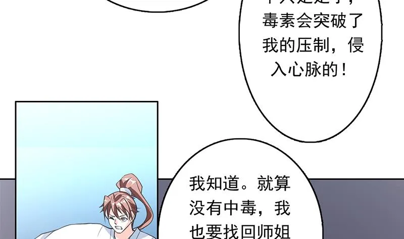 第183话 这也太夸张了 第38页