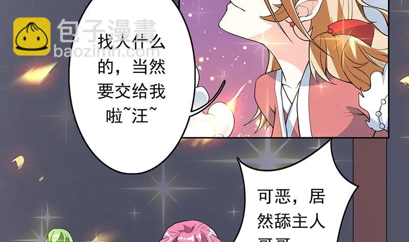 第183话 这也太夸张了 第40页