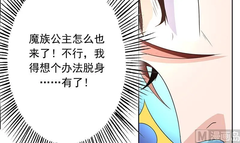 第184话 难逃魔族血印 第13页