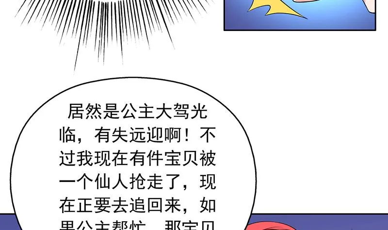 第184话 难逃魔族血印 第14页