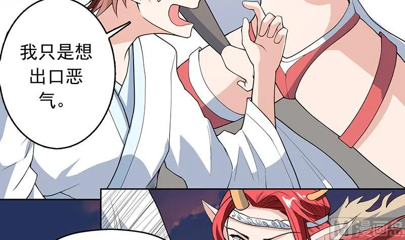 第184话 难逃魔族血印 第16页