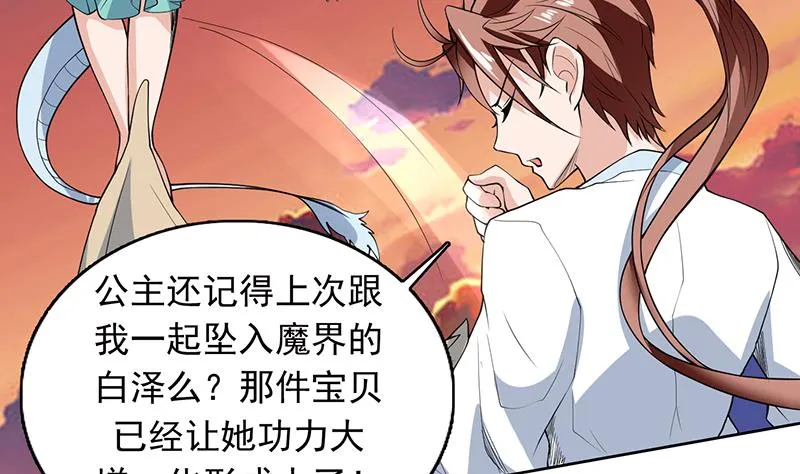 第184话 难逃魔族血印 第18页