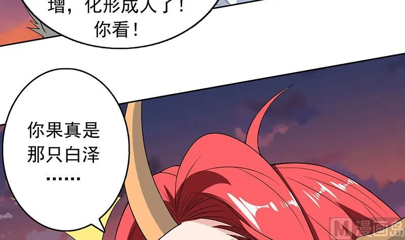 第184话 难逃魔族血印 第19页
