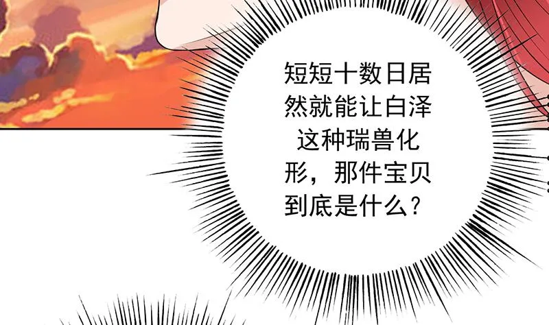 第184话 难逃魔族血印 第21页