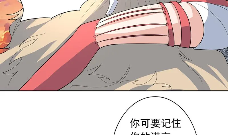 第184话 难逃魔族血印 第29页