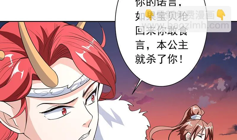 第184话 难逃魔族血印 第30页